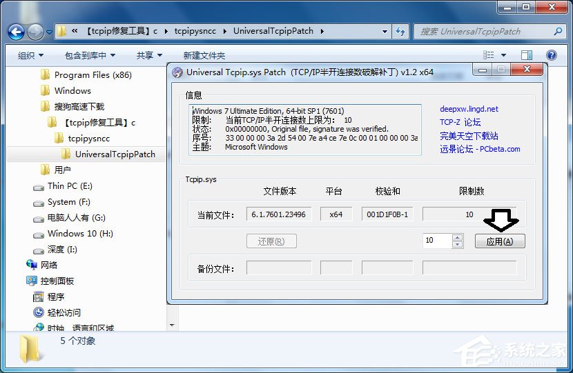 win7系统tcpip.sys蓝屏修复教程