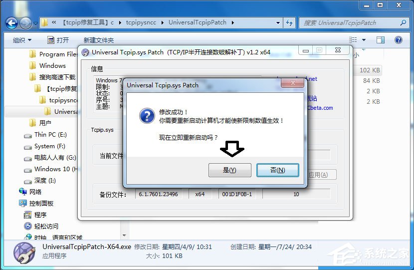 win7系统tcpip.sys蓝屏修复教程