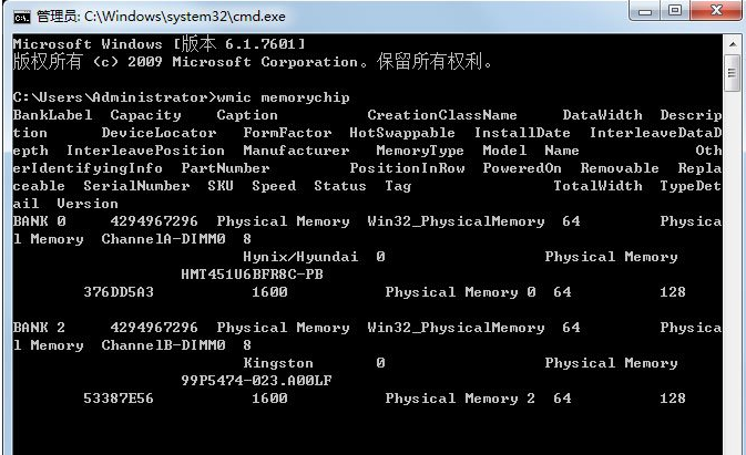Win7查看电脑内存条频率的方法