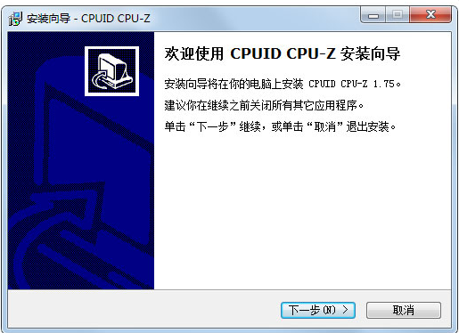Win7查看电脑内存条频率的方法