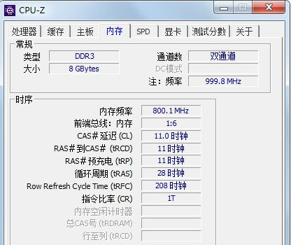 Win7查看电脑内存条频率的方法
