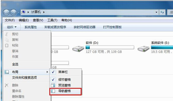 Win7如何显示导航窗格？Win7文件夹左侧导航栏怎么显示？