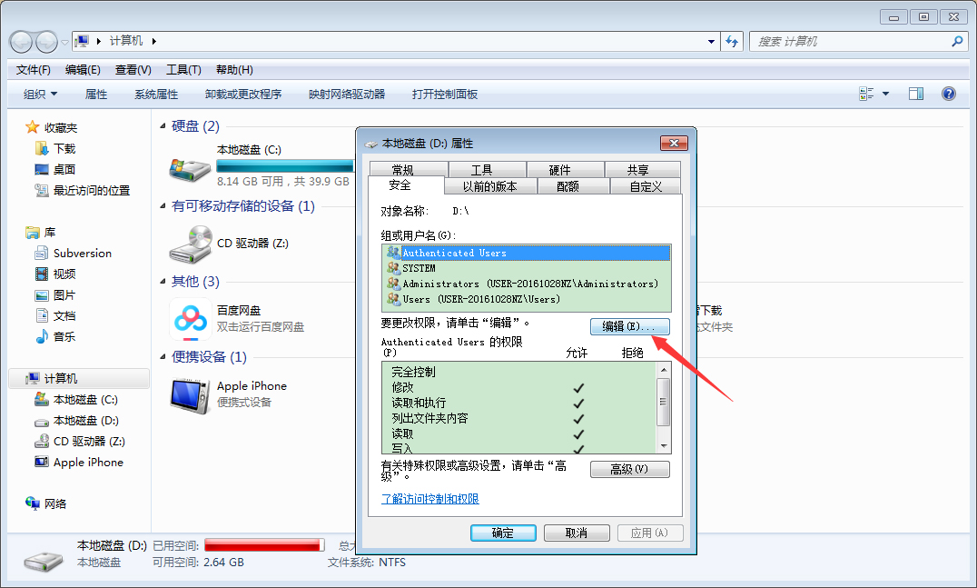Win7电脑如何设置everyone权限?Win7旗舰版everyone权限设置教程