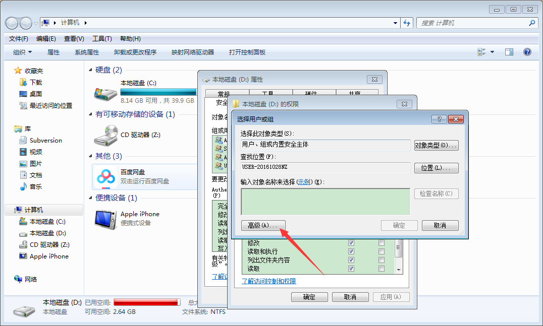 Win7电脑如何设置everyone权限?Win7旗舰版everyone权限设置教程