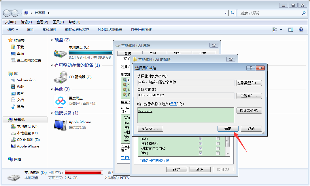 Win7电脑如何设置everyone权限?Win7旗舰版everyone权限设置教程