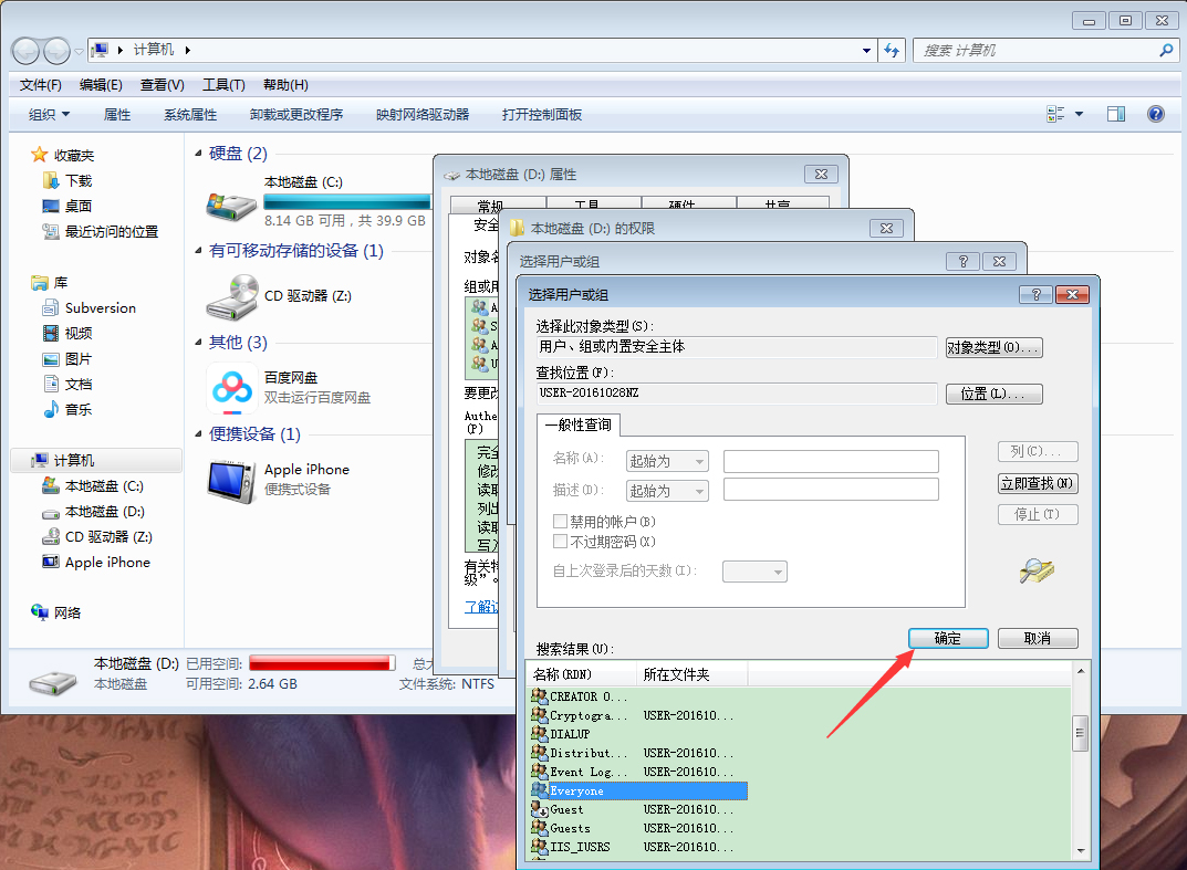 Win7电脑如何设置everyone权限?Win7旗舰版everyone权限设置教程