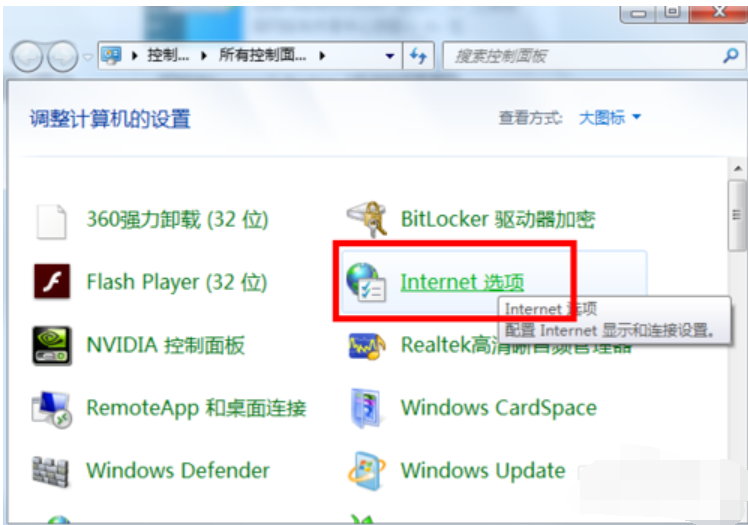 Win7如何禁用IE加载项？