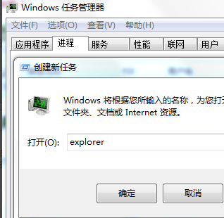 Win7底排图标没了怎么解决?