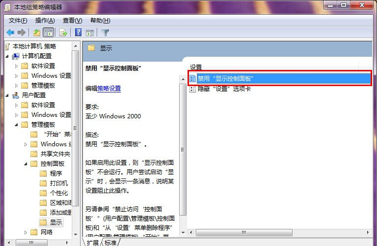 Win7控制面板无法访问怎么办?