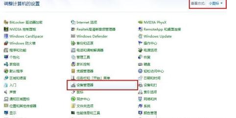 Win7旗舰版网卡被禁用怎么恢复