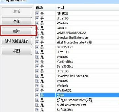 Win7系统软件卸载后右键菜单加密选项删除方法