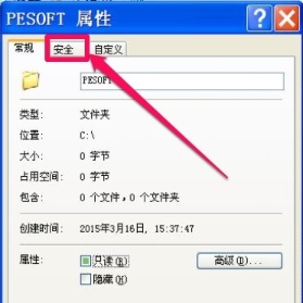 Win7如何更改文件访问权限?