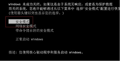 Win7如何进入安全模式?Win7进入安全模式的操作教程