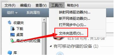 Win7系统怎么显示隐藏文件夹?