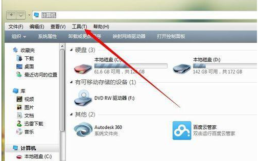 Win7系统怎么显示隐藏文件夹?