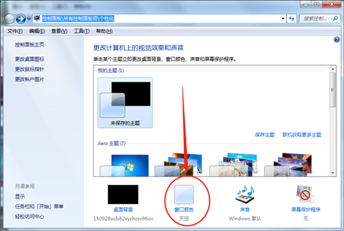 Win7如何更改边框颜色?Win7更改边框颜色的方法