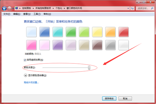 Win7如何更改边框颜色?Win7更改边框颜色的方法