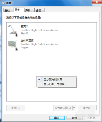 Win7麦克风说话没声音怎么解决?Win7麦克风说话没声音解决方法