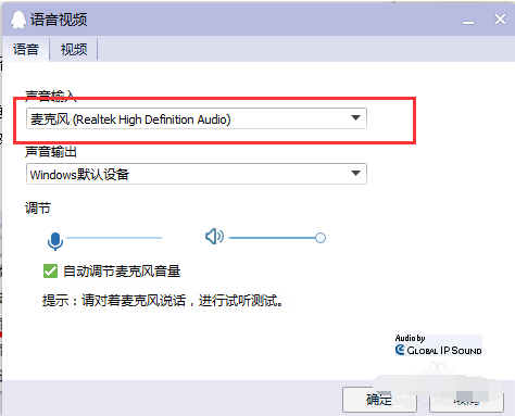 Win7麦克风说话没声音怎么解决?Win7麦克风说话没声音解决方法