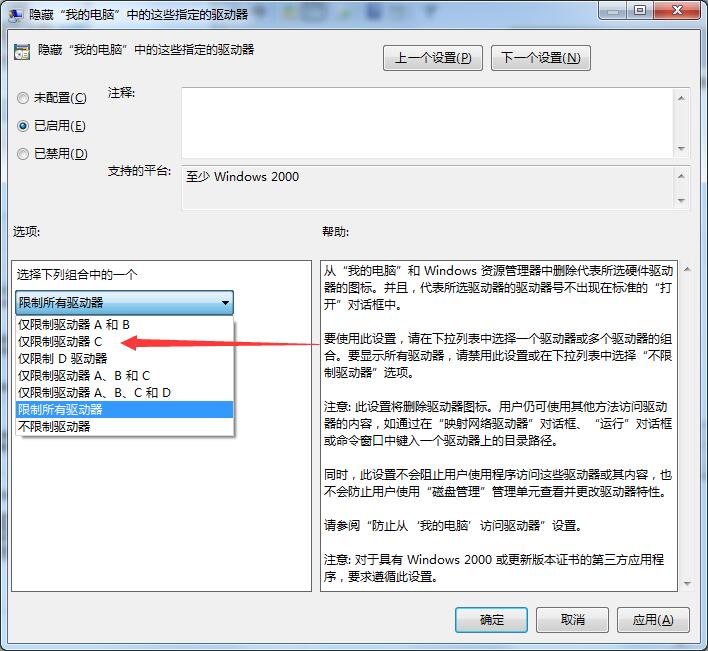 windows7怎么隐藏C盘?windows7用组策略隐藏C盘的方法