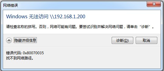 Win7连接共享打印机出现错误代码0x80070035怎么解决?
