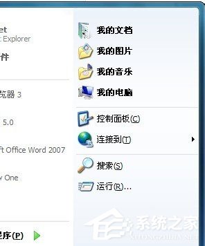 Win7开始菜单“我最近的文档”不显示的解决方法