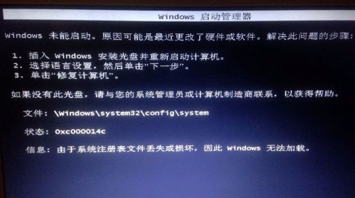 Win7旗舰版出现xc0000014c注册表损坏怎么解决？