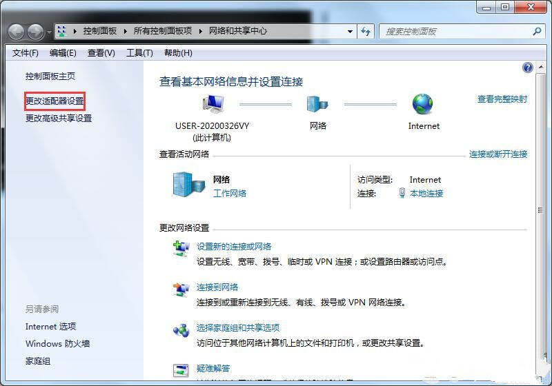 Win7想要更换IP不会操作怎么办?