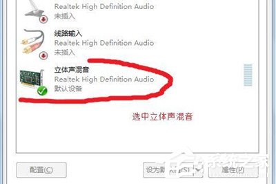 Win7如何录制电脑内部声音?Windows7电脑自身声音录音的方法
