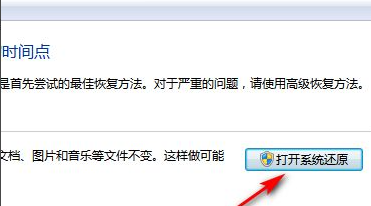 Win7恢复出厂设置的操作方法
