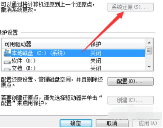 Win7电脑蓝屏时一键还原的操作方法