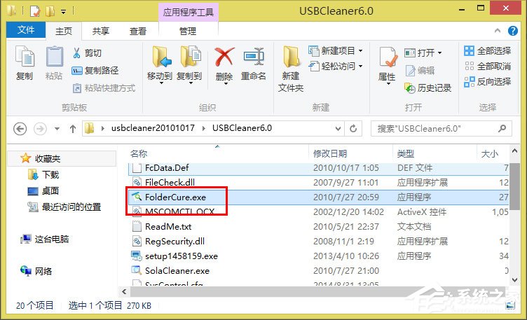 Win7怎么判断svchost.exe是不是可疑程序?