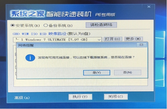 华为电脑重装win7系统步骤