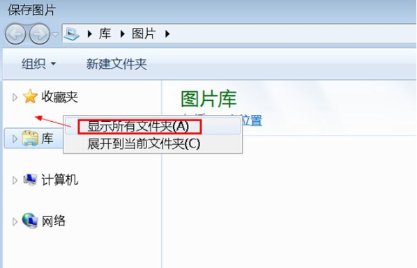 Win7另存图片时没有桌面?Win7另存图片时没有桌面解决方法