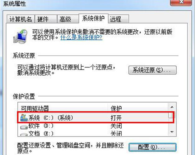 笔记本Win7系统无法开启系统还原功能怎么办?