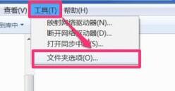 win7电脑文件夹选项在哪里打开