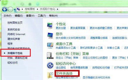 win7电脑文件夹选项在哪里打开