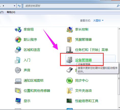 Win7系统蓝牙不知道在哪怎么办?Win7系统打开蓝牙教程