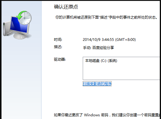 Win7电脑怎么一键还原系统?Win7一键还原系统的方法