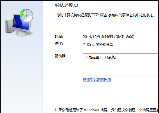 Win7电脑怎么一键还原系统?Win7一键还原系统的方法