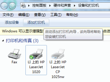 Win7旗舰版如何共享打印机?