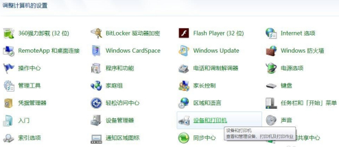 Win7旗舰版如何共享打印机?