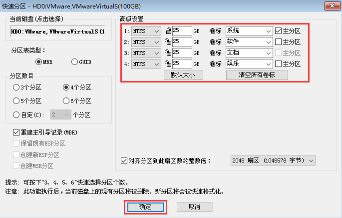 Win7重装系统分区怎么设置?
