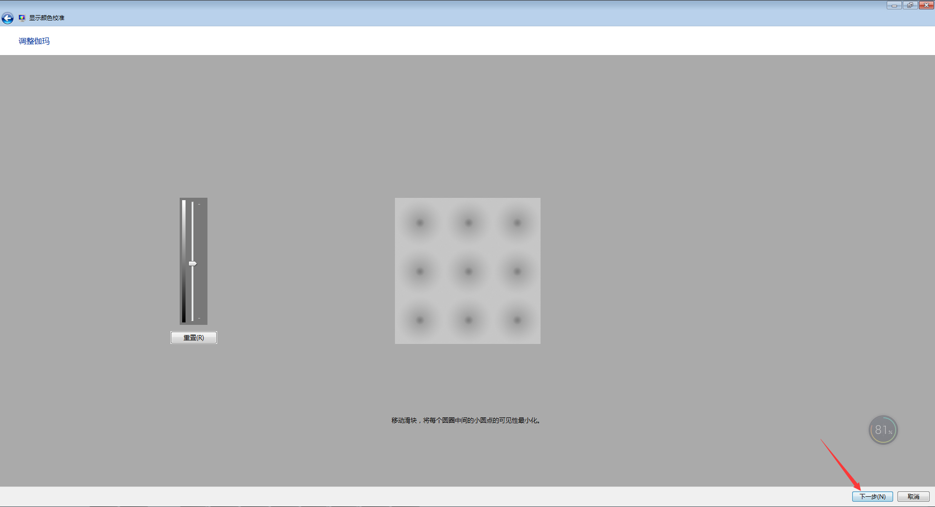 小编教你一招Win7电脑如何让显示器颜色校正