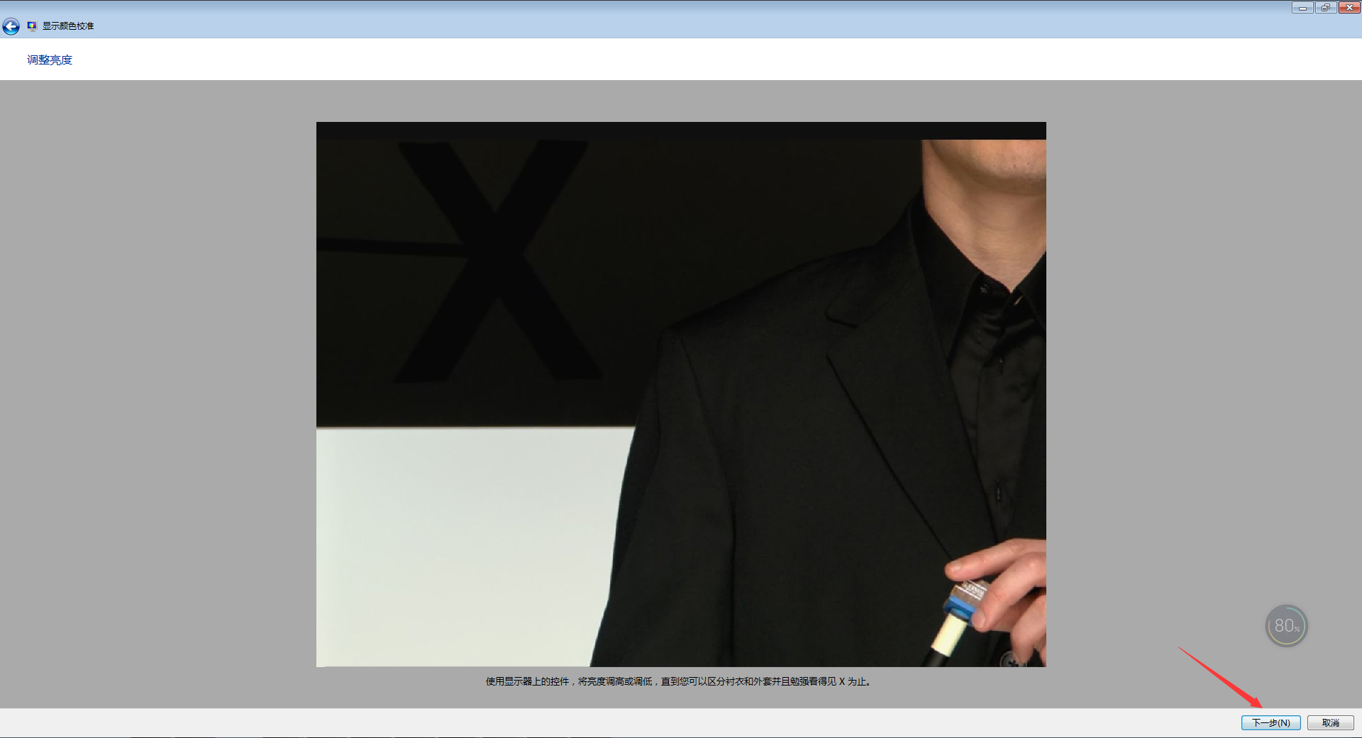 小编教你一招Win7电脑如何让显示器颜色校正