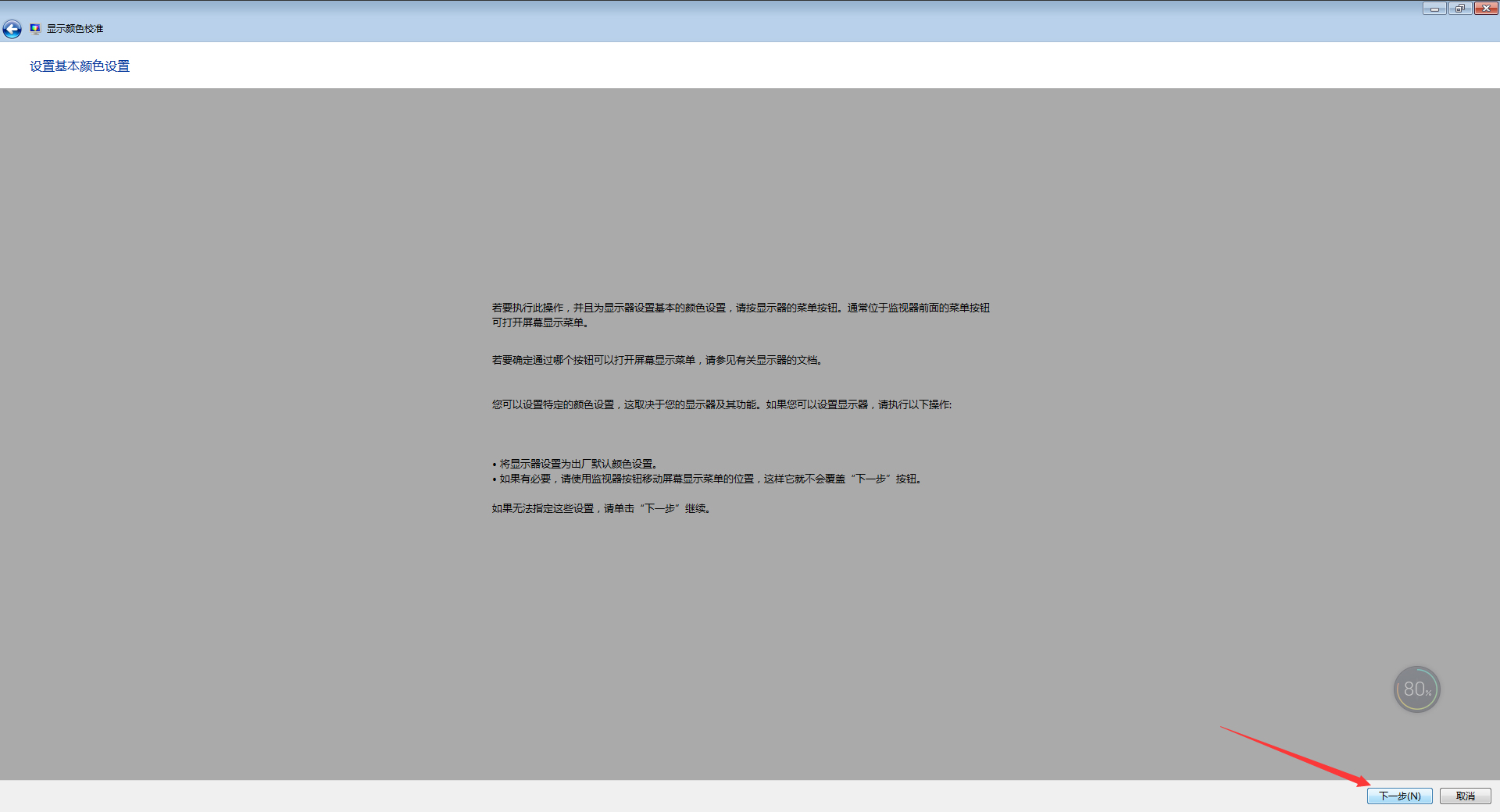 小编教你一招Win7电脑如何让显示器颜色校正