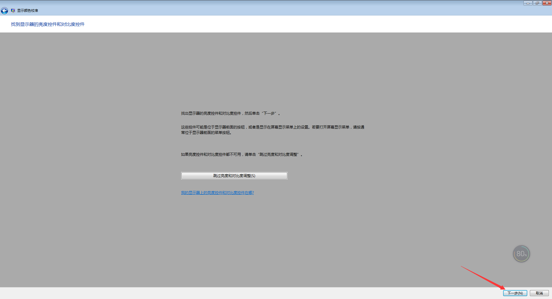 小编教你一招Win7电脑如何让显示器颜色校正
