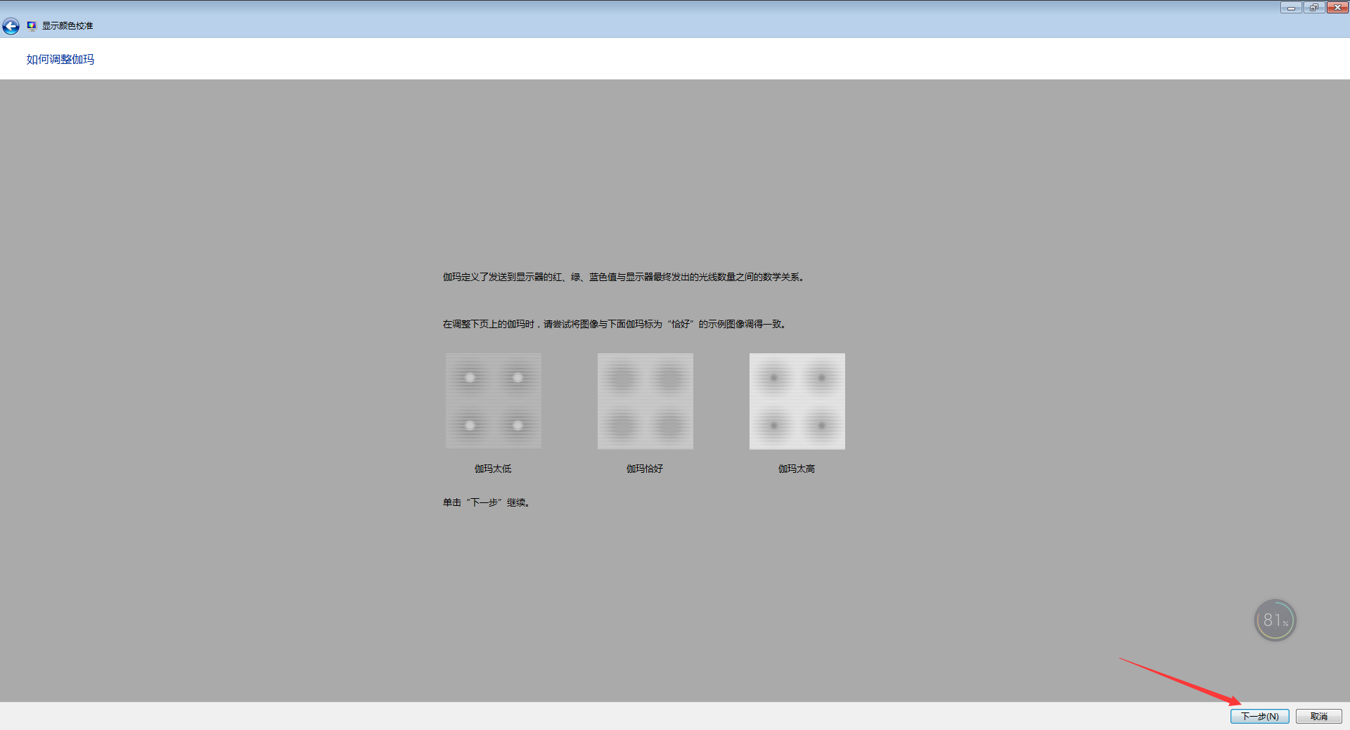 小编教你一招Win7电脑如何让显示器颜色校正