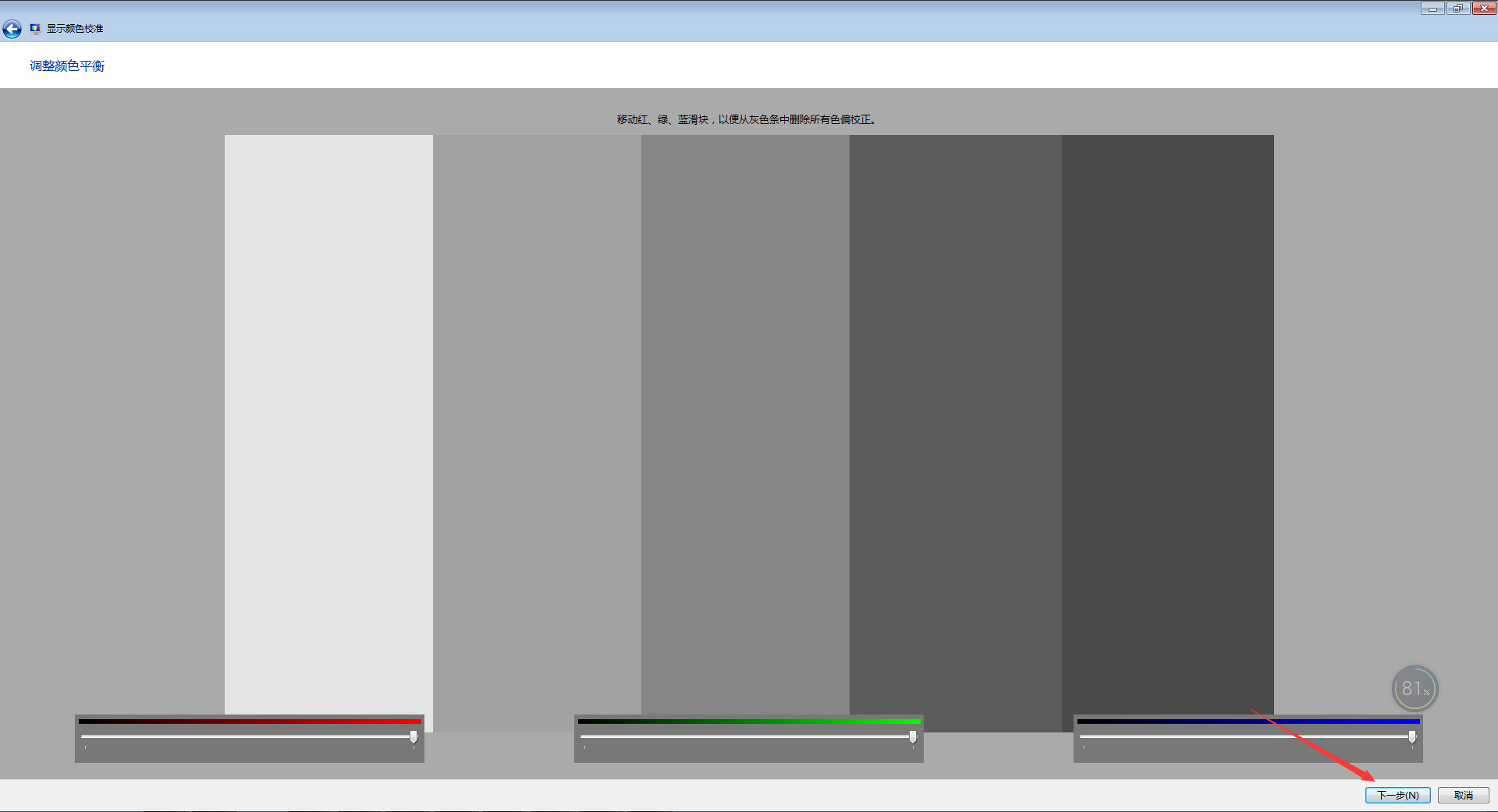 小编教你一招Win7电脑如何让显示器颜色校正