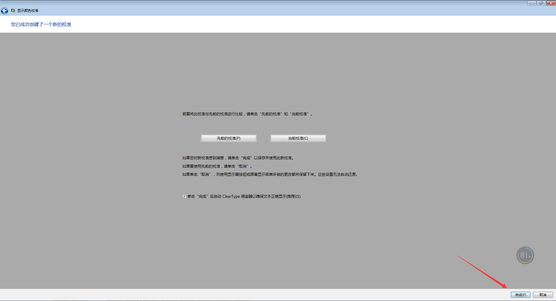 小编教你一招Win7电脑如何让显示器颜色校正